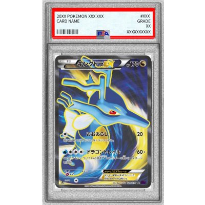 [PSA9 Certified] KingdraEX [SR] {085/078} 1枚