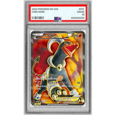 〔PSA9鑑定済〕ヘルガーEX【SR】{060/059} 1枚