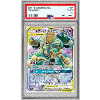 〔PSA10鑑定済〕オーロット&ヨノワールGX【SR】{178/173} 1枚