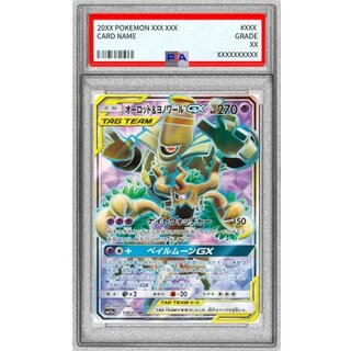 〔PSA10鑑定済〕オーロット＆ヨノワールGX【SR】{178/173} 1枚