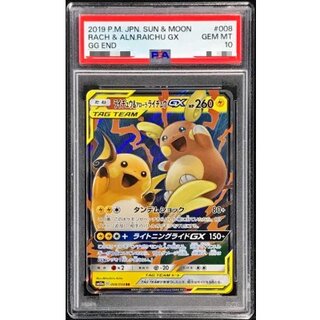 〔※状態難/PSA10鑑定済〕ライチュウ＆アローラライチュウGX【RR】{008/054} 1枚