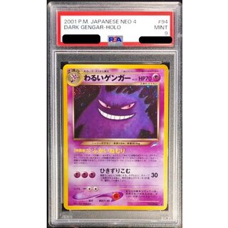 〔※状態難/PSA9鑑定済〕わるいゲンガー LV.32【★】{旧裏} 1枚