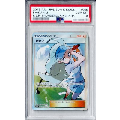 〔※状態難/PSA10鑑定済〕カヒリ【SR】{065/060} 1枚