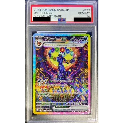 状態難/PSA10鑑定済〕ブラッキーex【SAR】{217/187} 1の通販 カード 