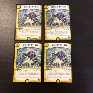 ロジック・サークル