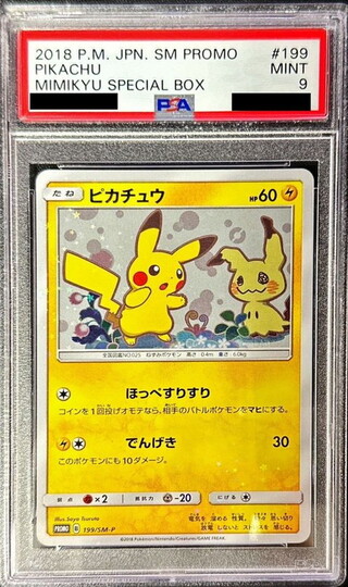 〔PSA9鑑定済〕ピカチュウ【P】{199/SM-P} 1枚