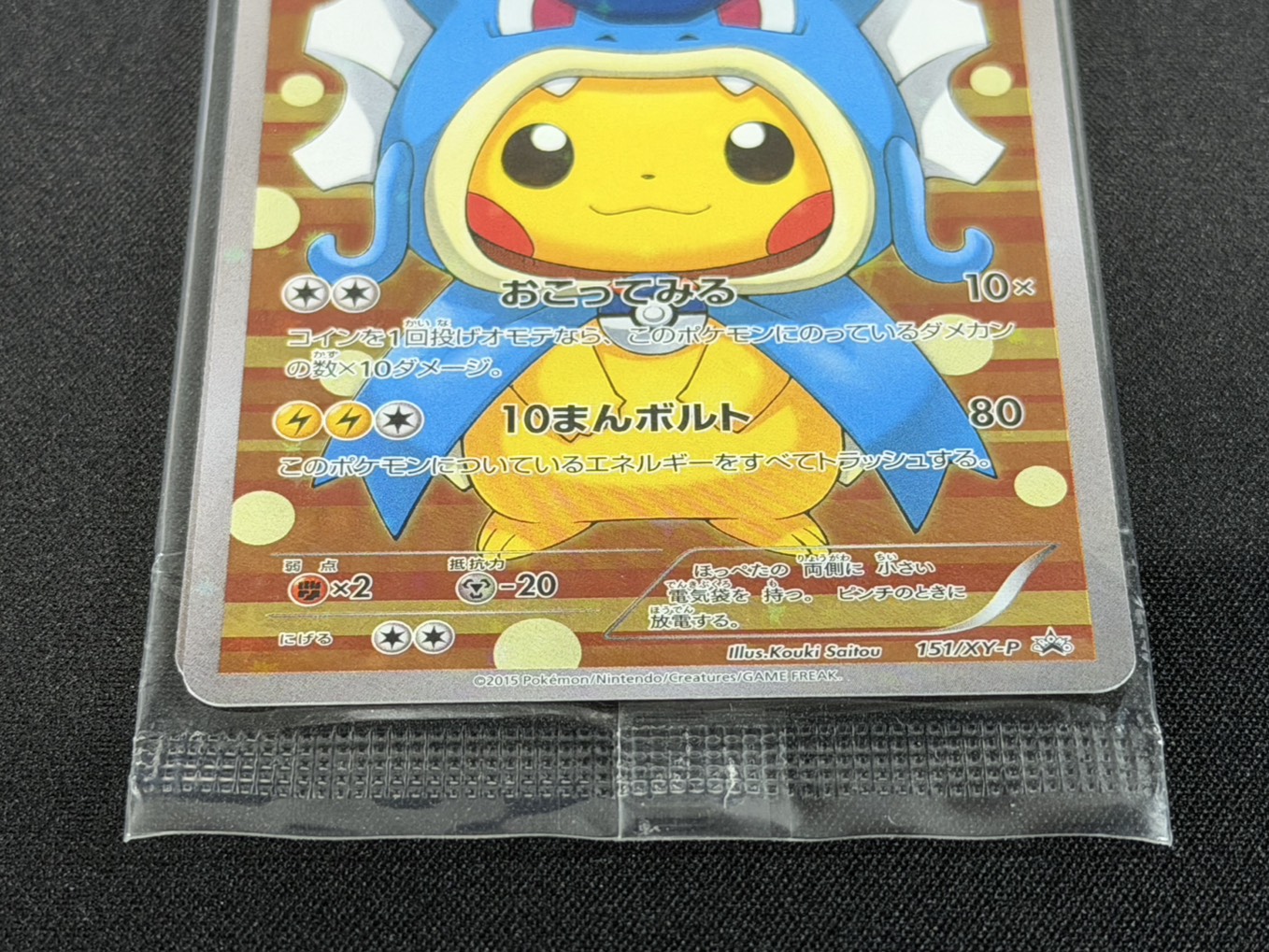 Gyarados-Style Pikachu (Unopened) [P] {151/XY-P} 1枚
