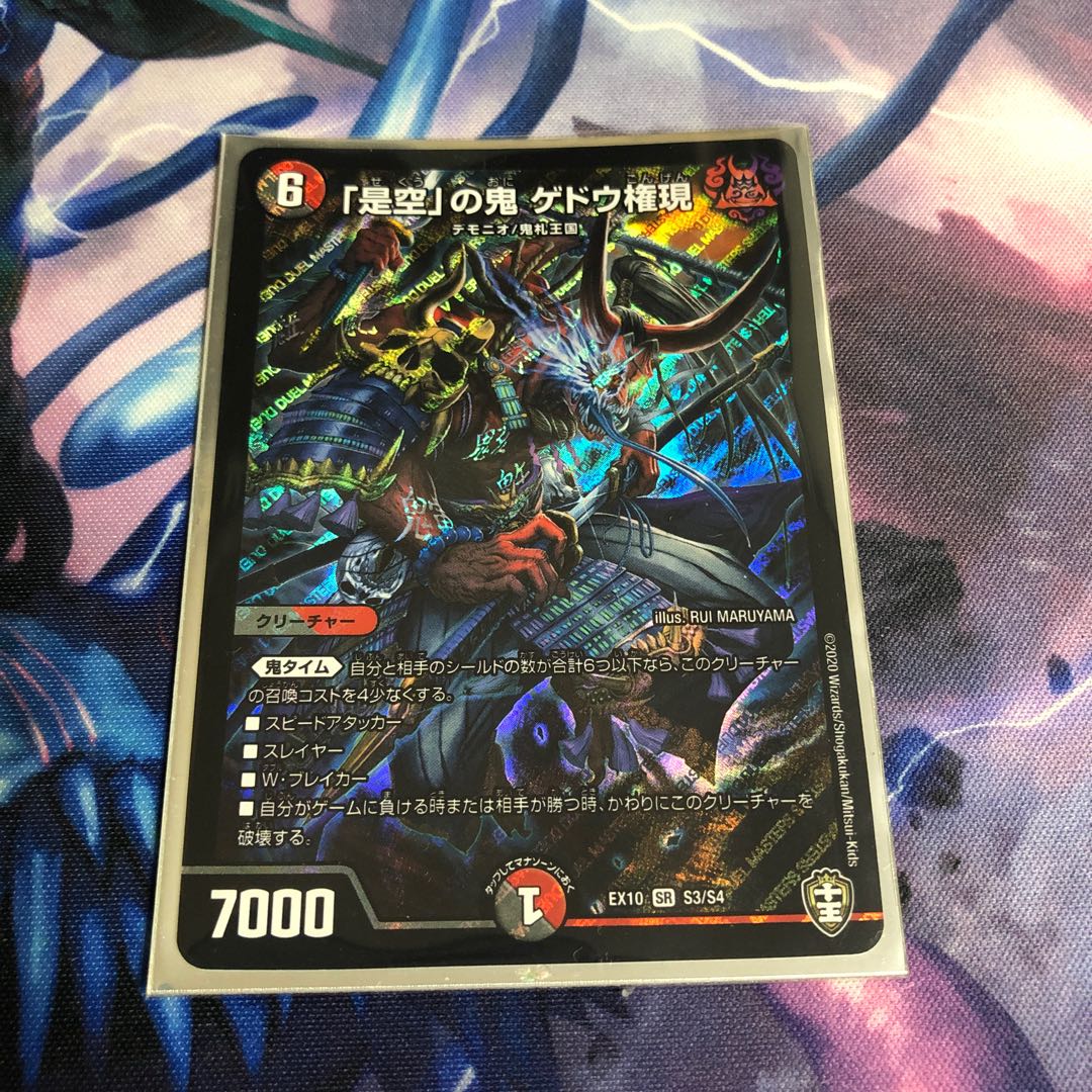 「是空」の鬼 ゲドウ権現