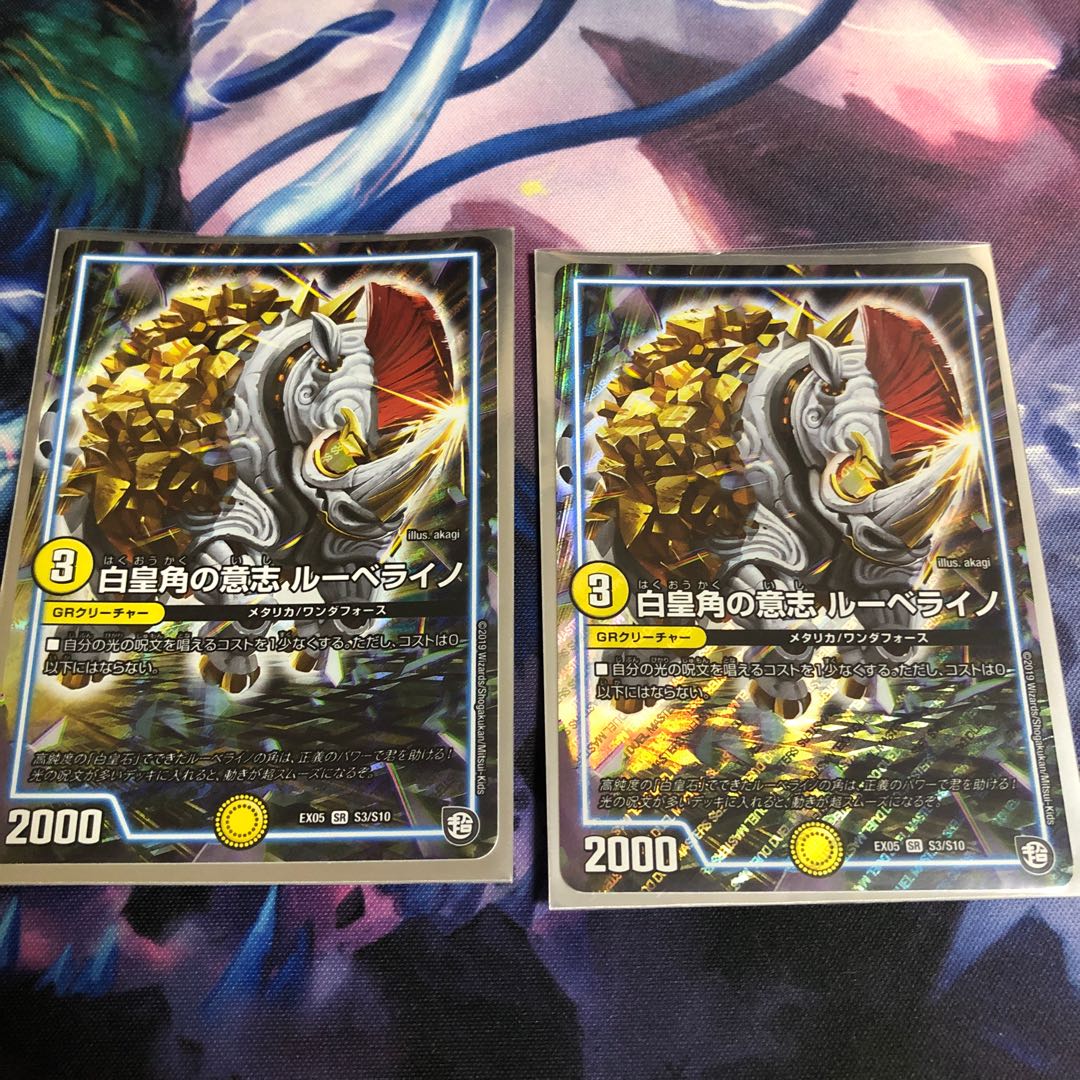 白皇角の意志 ルーベライノ SR