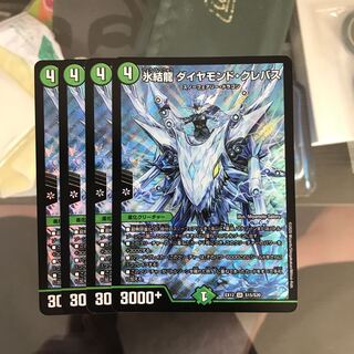 氷結龍 ダイヤモンド・クレバス