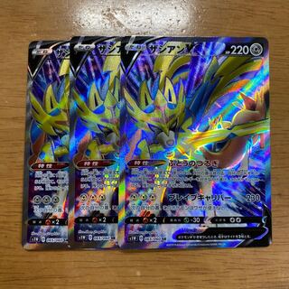 ザシアンV SR 3枚