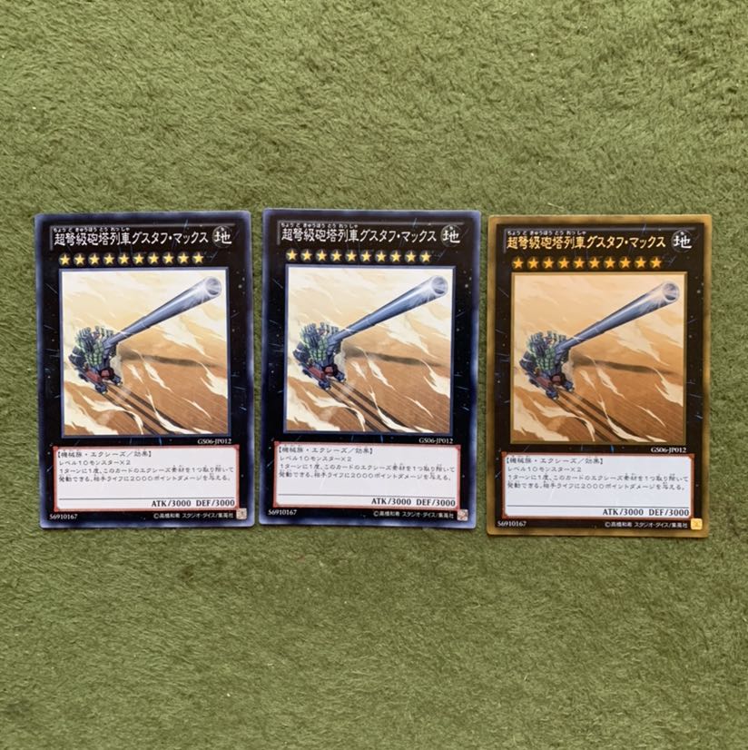 超弩級砲塔列車グスタフ・マックス  3枚