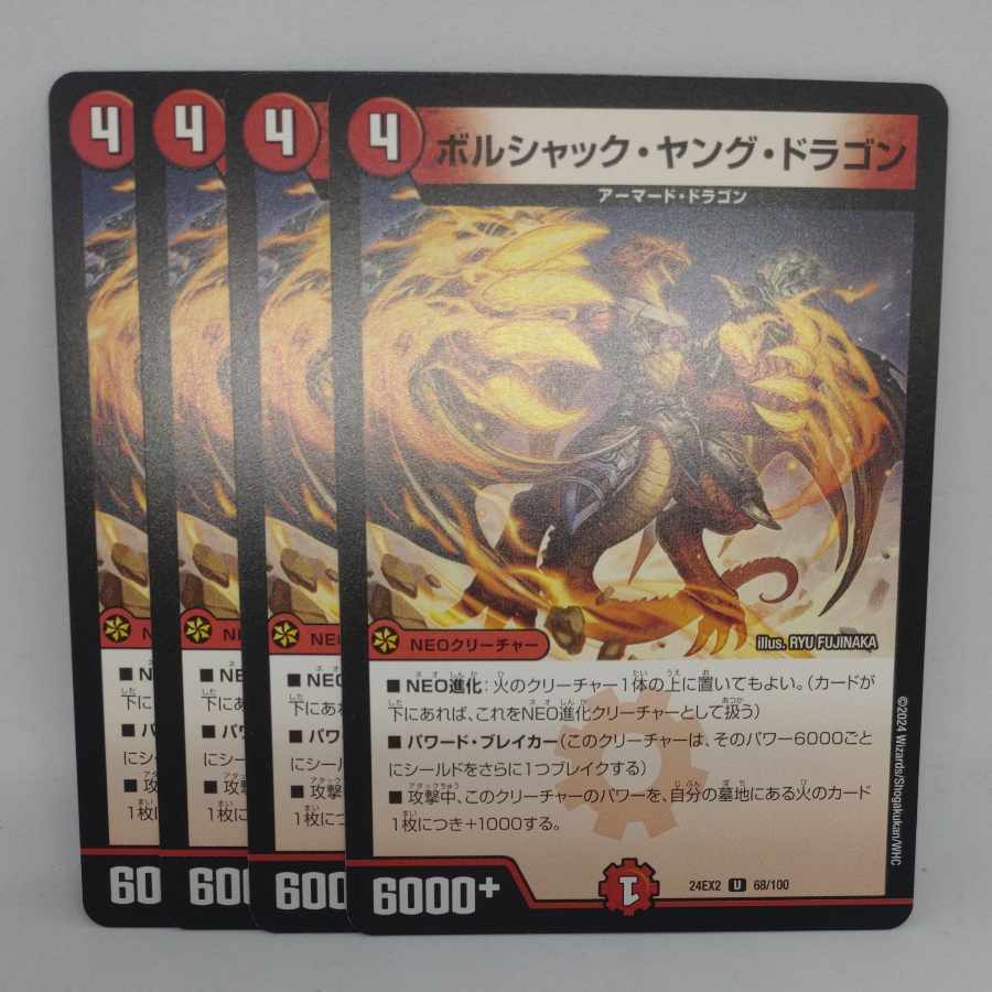 Borshak Young Dragon U 68/100 4枚