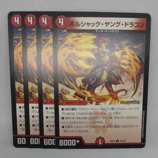 Borshak Young Dragon U 68/100 4枚
