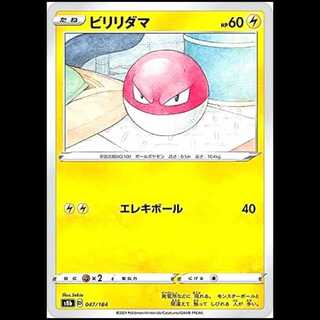 S8b 047/184 ビリリダマ 雷 ポケモンカード 1枚