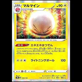 S8b 048/184 マルマイン 雷 ポケモンカード 1枚