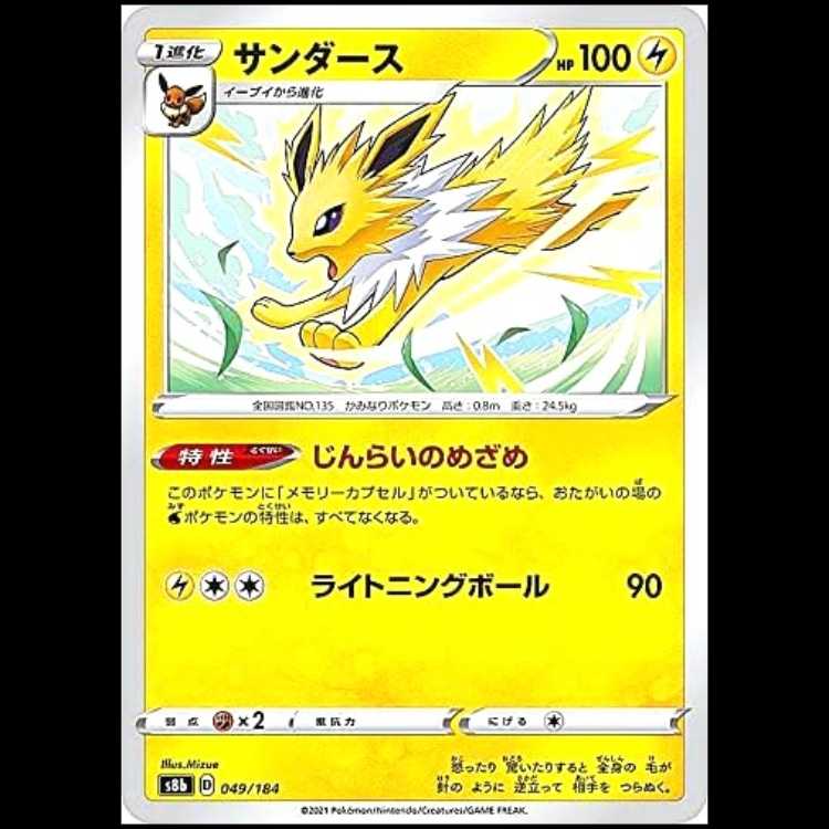 S8b 049/184 サンダース 雷 ポケモンカード 1枚