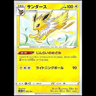 S8b 049/184 サンダース 雷 ポケモンカード 1枚