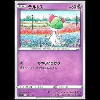 S8b 061/184 ラルトス 超 ポケモンカード 1枚