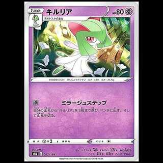 S8b 062/184 キルリア 超 ポケモンカード 1枚