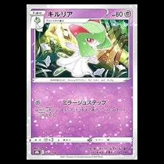 S8b 062/184 キルリア 超 ミラー仕様 ポケモンカード 1枚