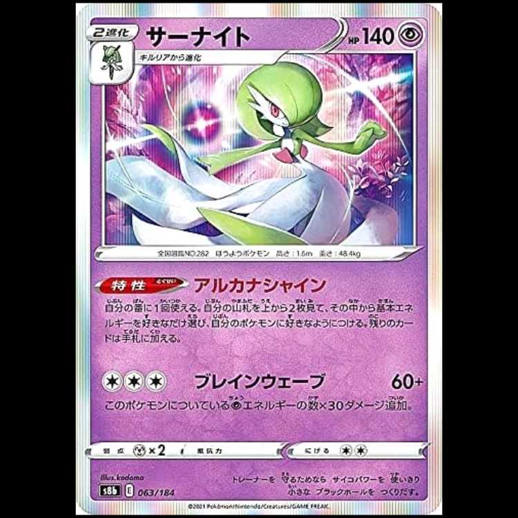 S8b 063/184 サーナイト 超 ポケモンカード 1枚