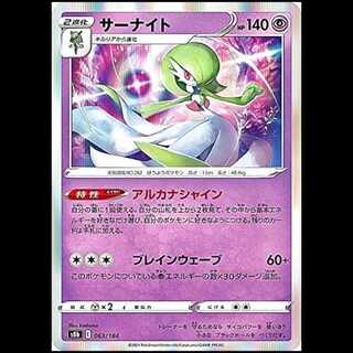 S8b 063/184 サーナイト 超 ポケモンカード 1枚