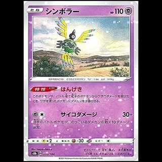 S8b 070/184 シンボラー 超 ミラー仕様 ポケモンカード 1枚