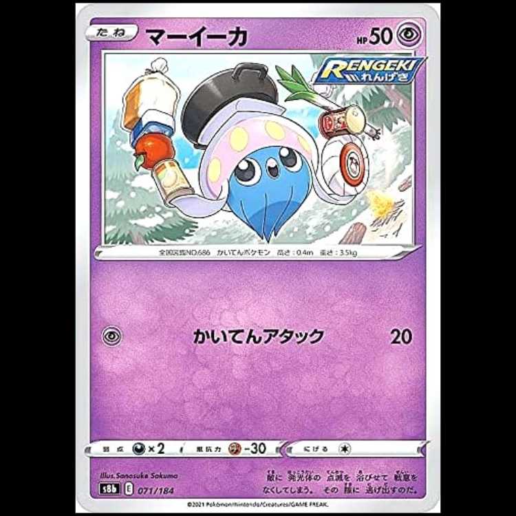 S8b 071/184 マーイーカ 超 ポケモンカード 1枚