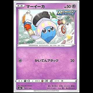 S8b 071/184 マーイーカ 超 ポケモンカード 1枚