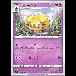S8b 078/184 レドームシ 超 ポケモンカード 1枚