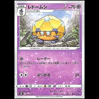 S8b 078/184 レドームシ 超 ミラー仕様 ポケモンカード 1枚