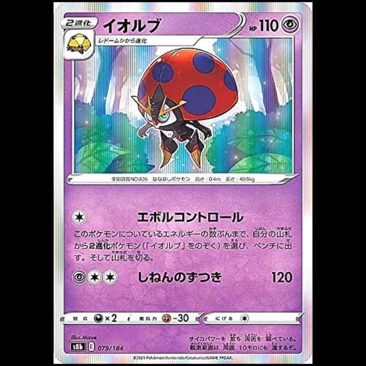 S8b 079/184 イオルブ 超 ポケモンカード 1枚