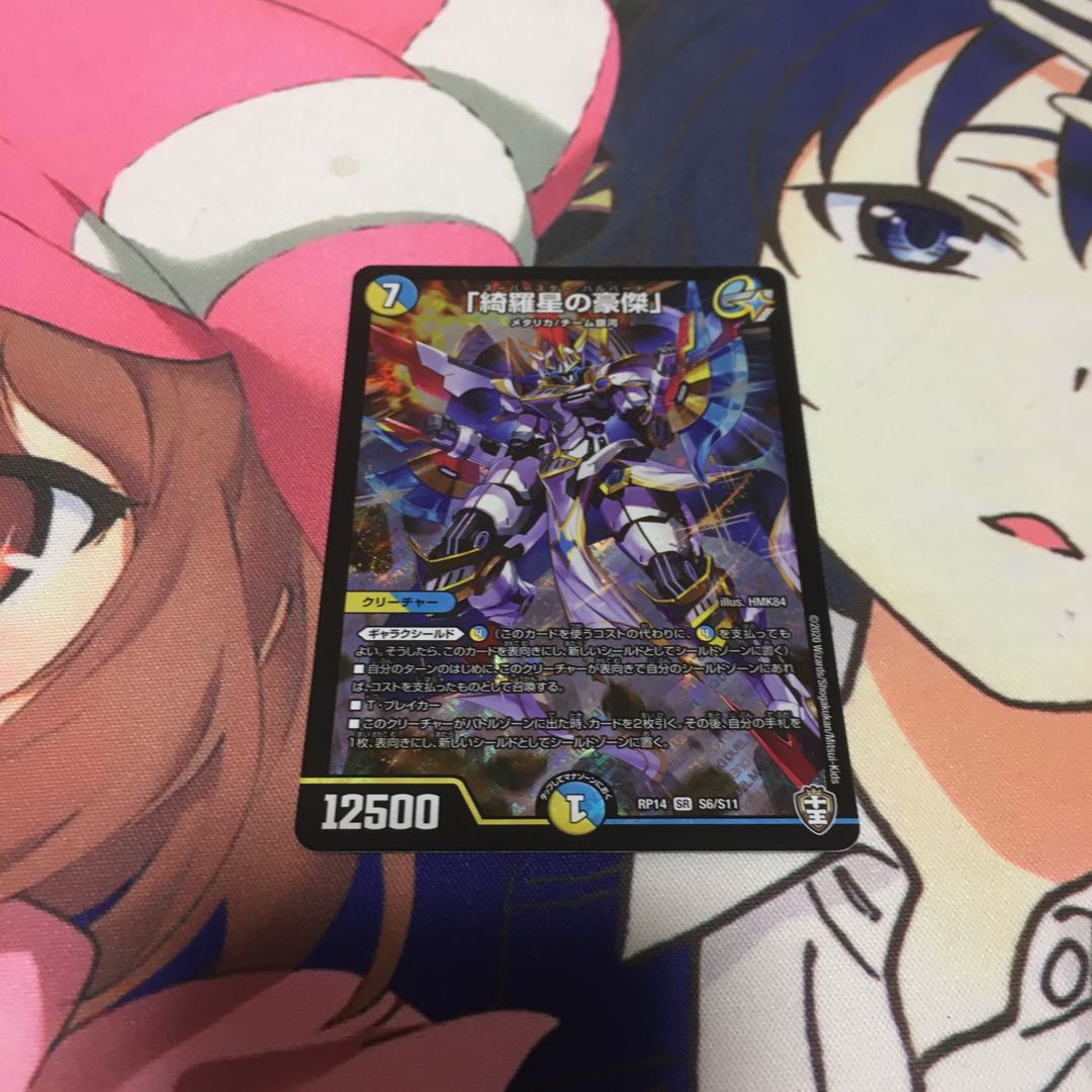 「綺羅星の豪傑」 SR