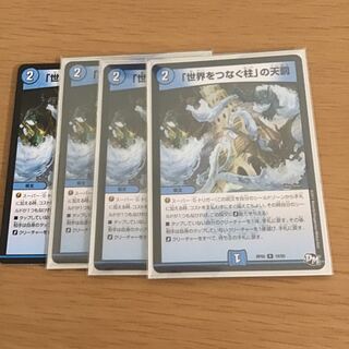 「世界をつなぐ柱」の天罰