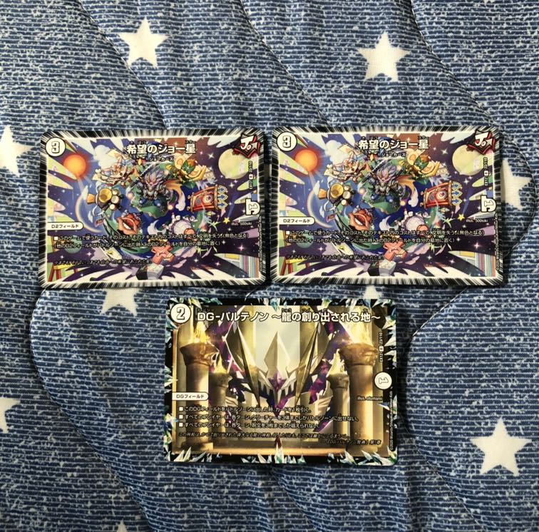 希望のジョー星セット