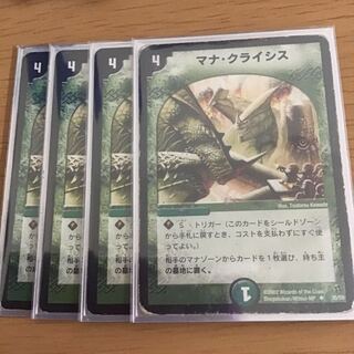 マナ・クライシス