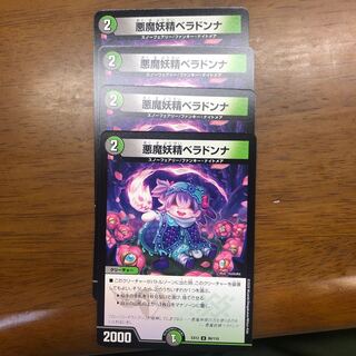 悪魔妖精ベラドンナ