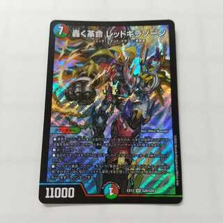 轟く革命 レッドギラゾーン