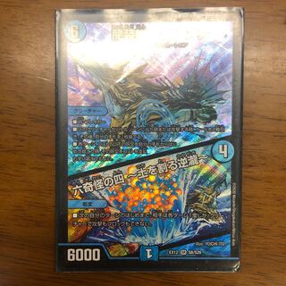 龍装艦 チェンジザ｜六奇怪の四 -土を割る逆瀧- SR