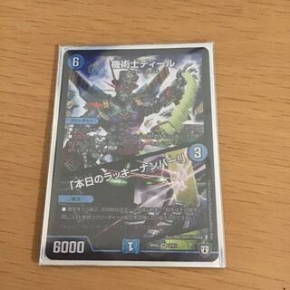 機術士ディール｜「本日のラッキーナンバー!」