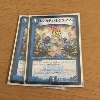 レアリティ・レジスタンス