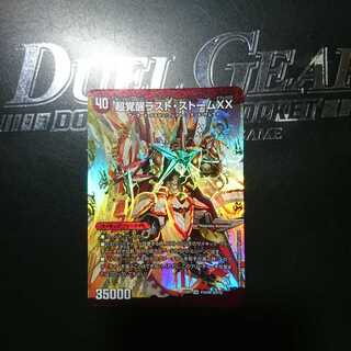 超時空ストーム G・XX｜超覚醒ラスト・ストーム XX