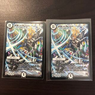 「修羅」の頂 VAN・ベートーベン