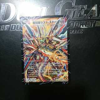 超時空ストーム G・XX｜超覚醒ラスト・ストーム XX