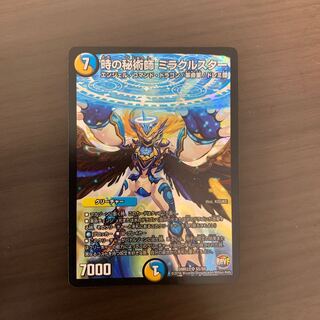 時の秘術師 ミラクルスター