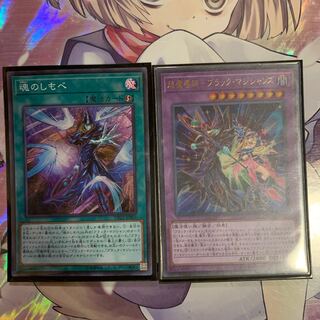 魂のしもべ SR  超魔導師ブラックマジシャンズ