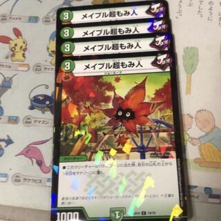 メイプル超もみ人　SD