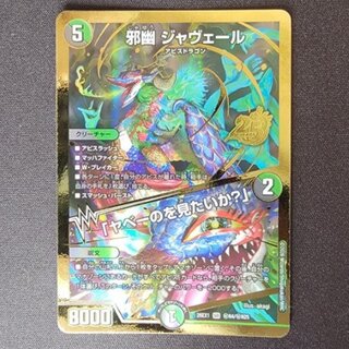Javeur | "Wanna see something crazy?" (Gold Border Version) SE (Secret) N4/(Secret) N25 1枚