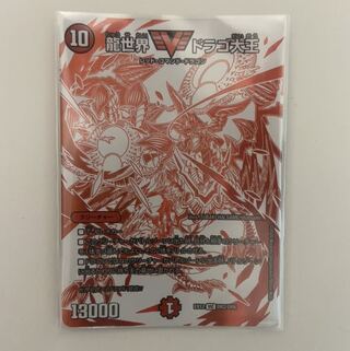 龍世界 ドラゴ大王 EX12 DR2/DR6